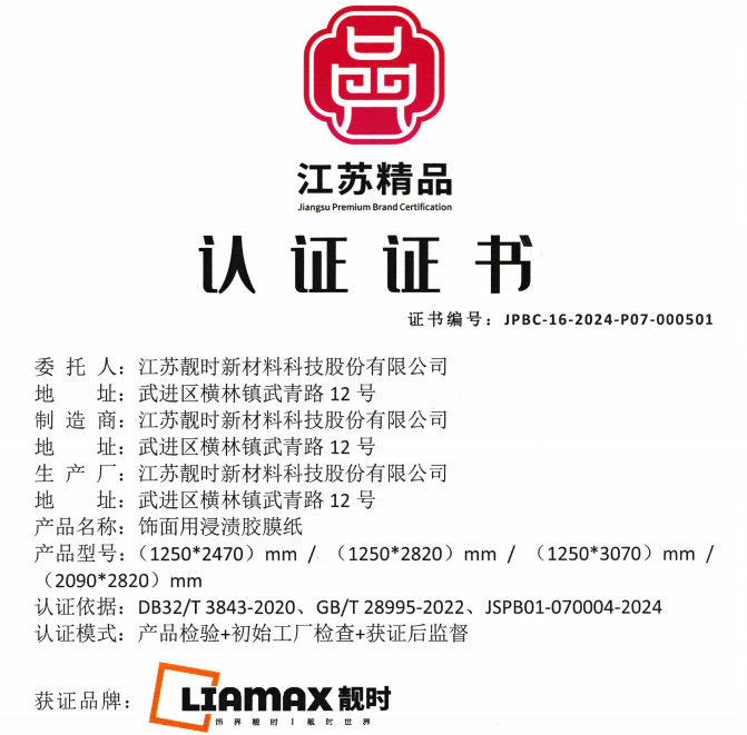2024&ldquo;江蘇精品&rdquo;發(fā)布， &ldquo;靚時&rdquo;品牌榮獲認(rèn)證